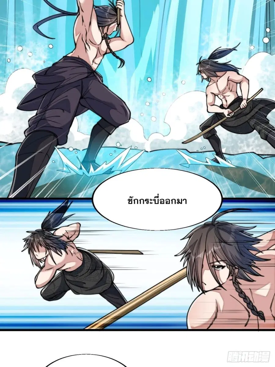 I'm Really Not the Son of Luck ตอนที่ 63 หน้า 3