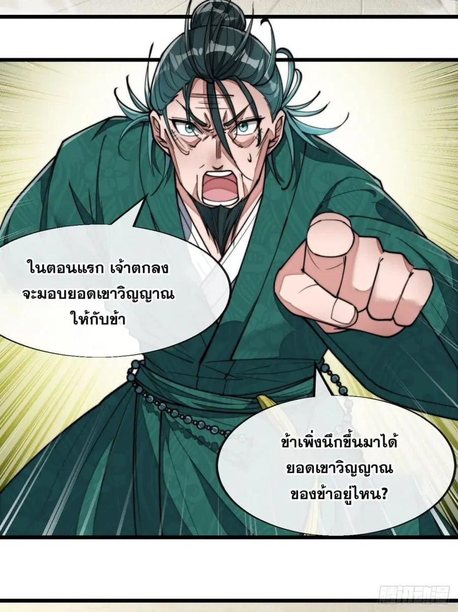 I'm Really Not the Son of Luck ตอนที่ 64 หน้า 3