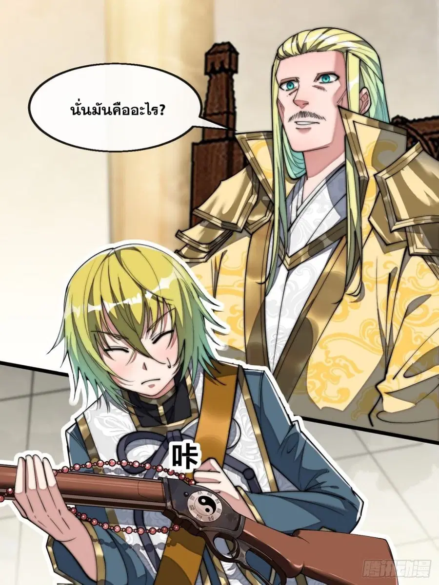 I'm Really Not the Son of Luck ตอนที่ 65 หน้า 2