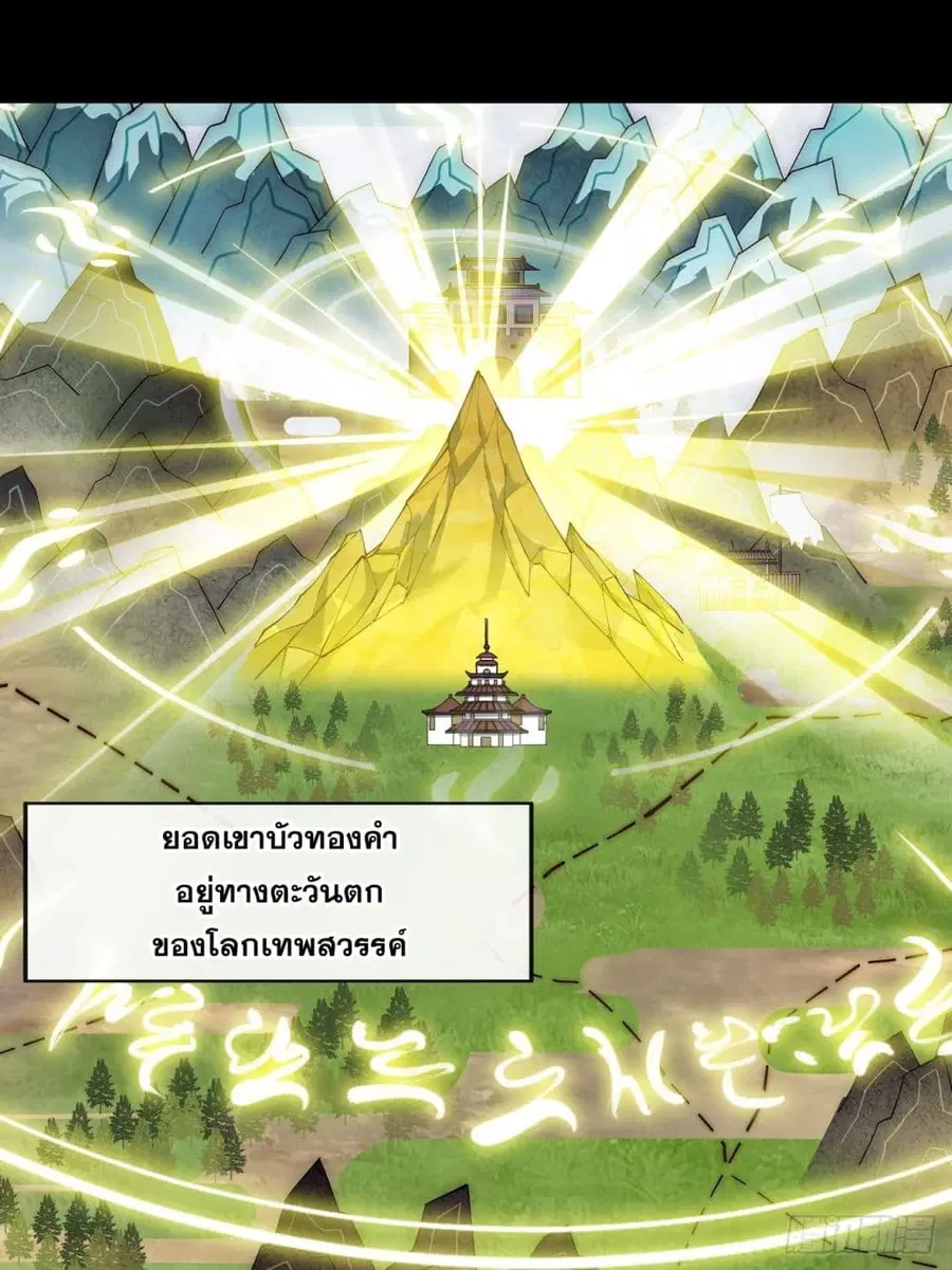I'm Really Not the Son of Luck ตอนที่ 66 หน้า 2