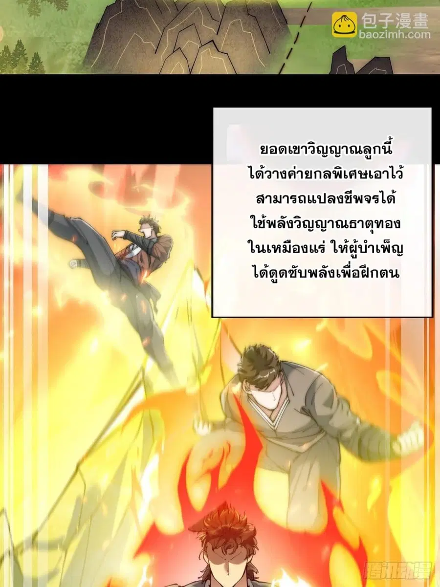 I'm Really Not the Son of Luck ตอนที่ 66 หน้า 3