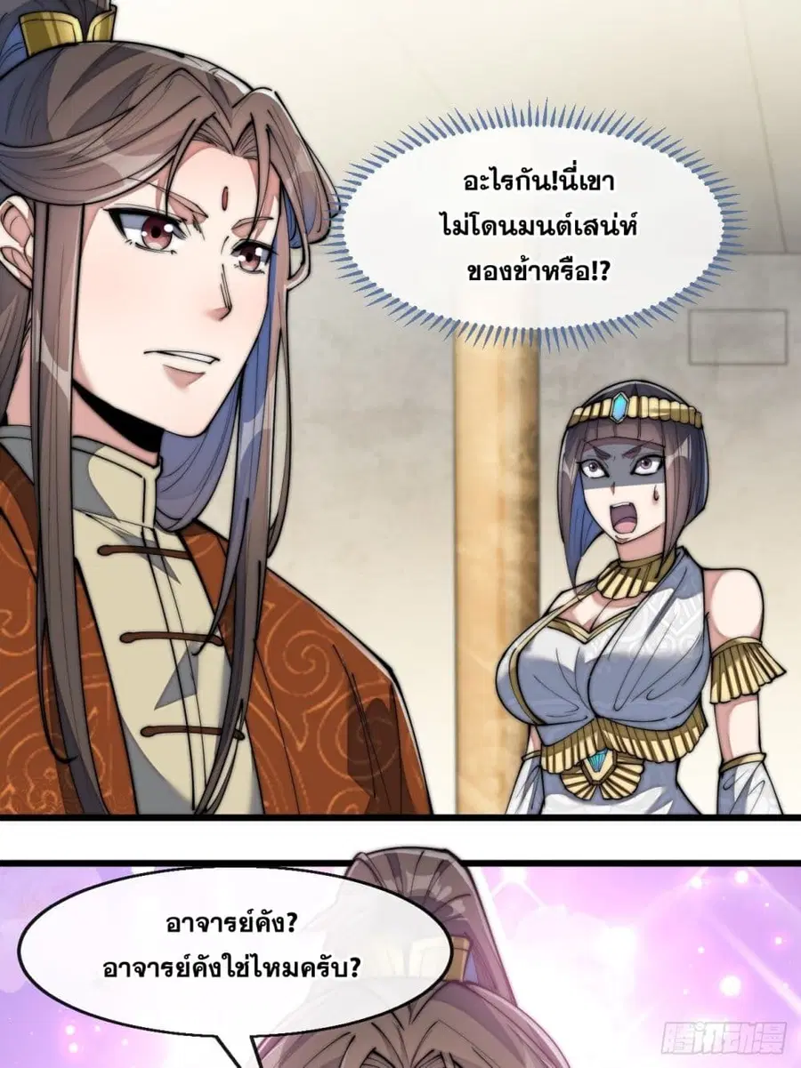 I'm Really Not the Son of Luck ตอนที่ 67 หน้า 2