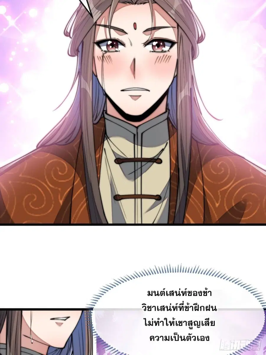 I'm Really Not the Son of Luck ตอนที่ 67 หน้า 3