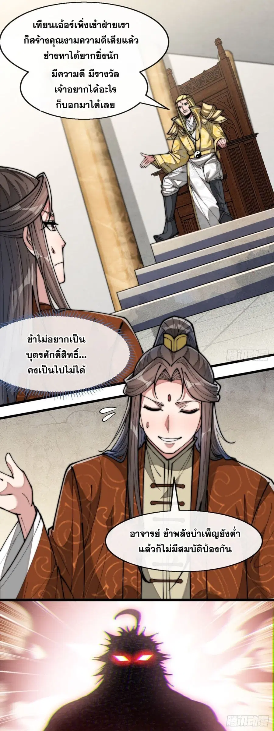 I'm Really Not the Son of Luck ตอนที่ 68 หน้า 2
