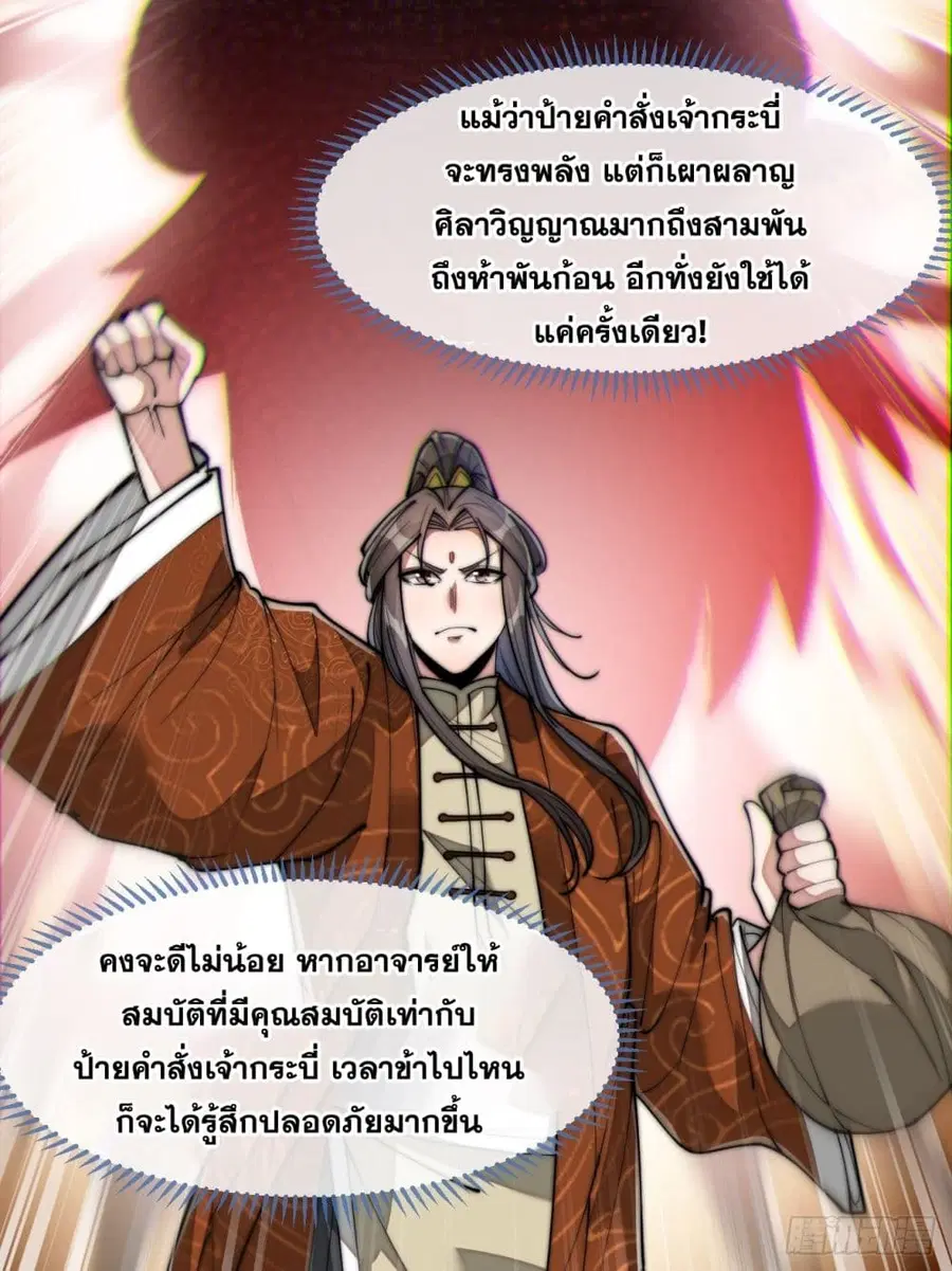I'm Really Not the Son of Luck ตอนที่ 68 หน้า 3
