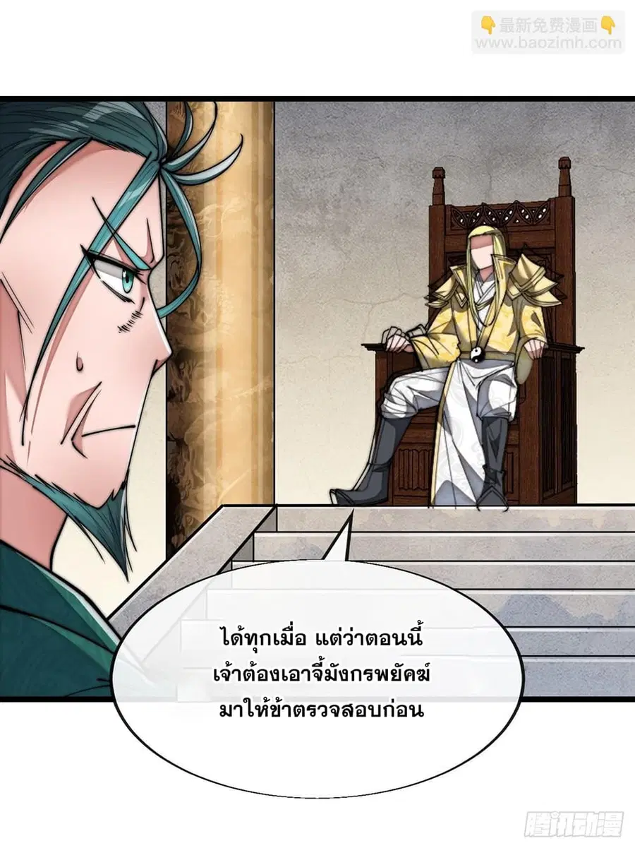 I'm Really Not the Son of Luck ตอนที่ 69 หน้า 2