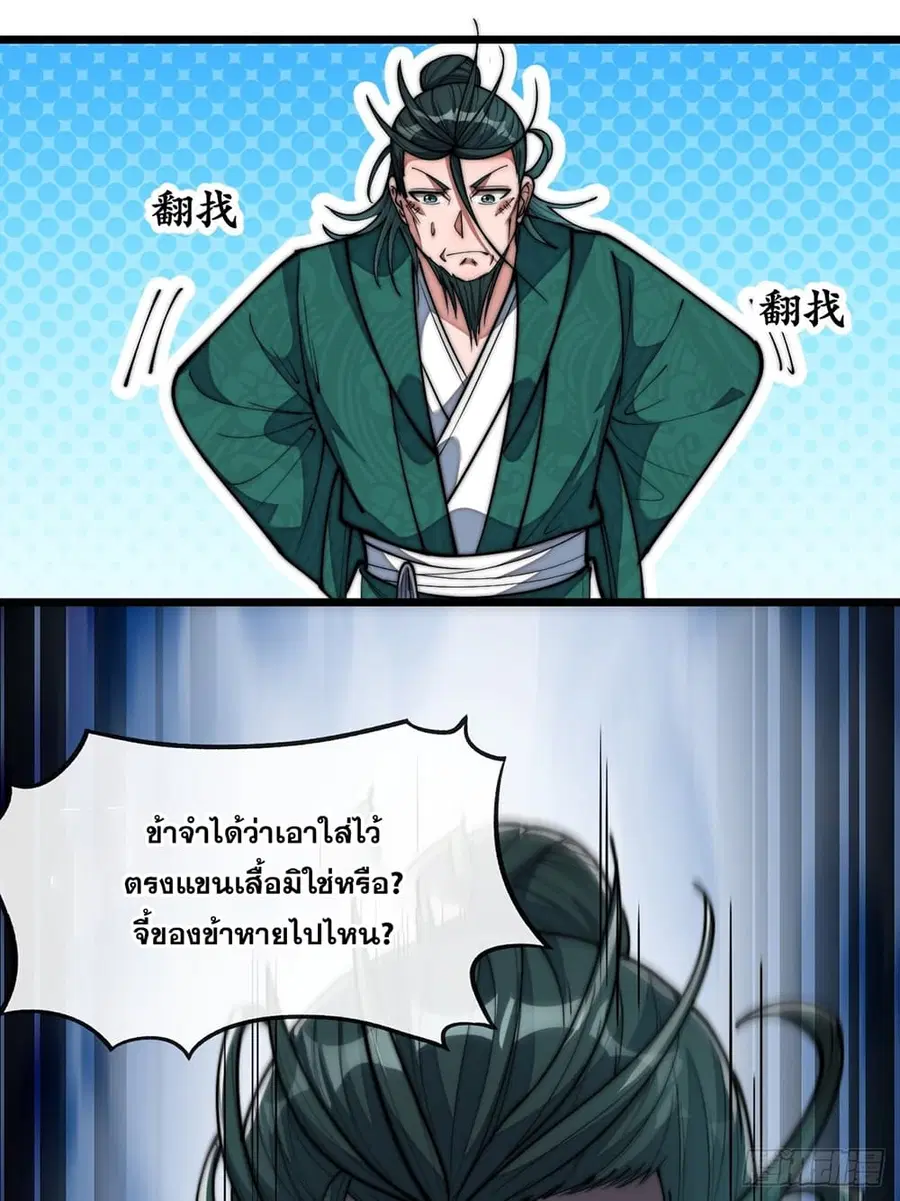 I'm Really Not the Son of Luck ตอนที่ 69 หน้า 3