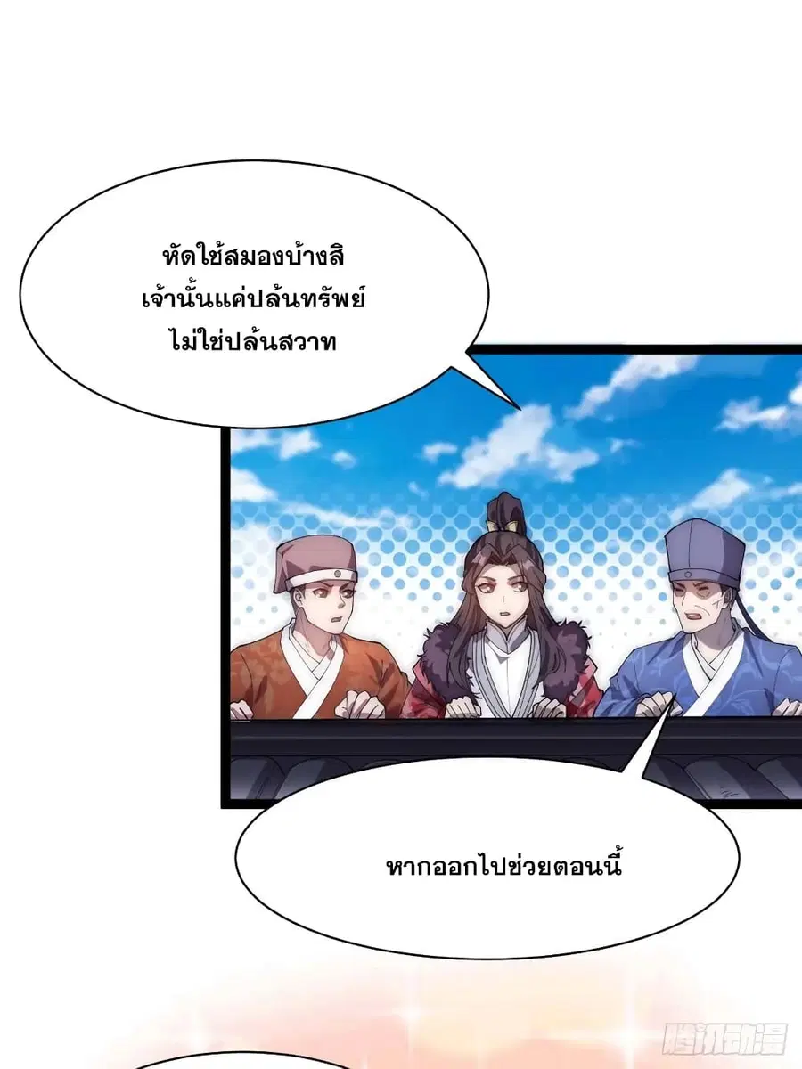 I'm Really Not the Son of Luck ตอนที่ 7 หน้า 2