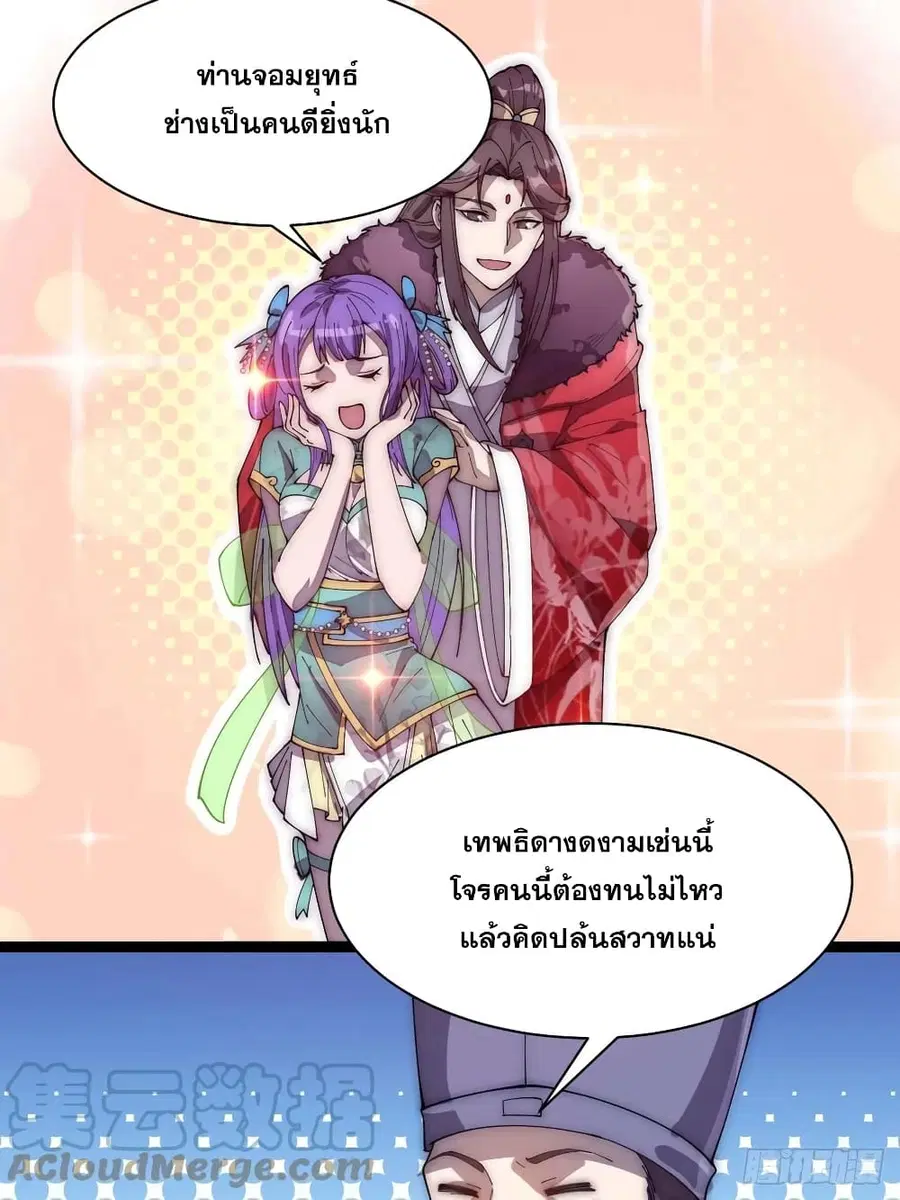 I'm Really Not the Son of Luck ตอนที่ 7 หน้า 3