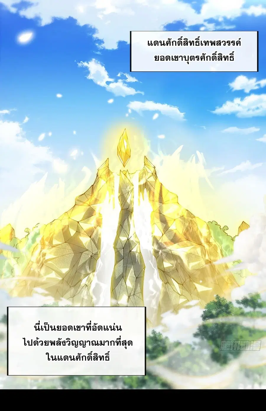 I'm Really Not the Son of Luck ตอนที่ 70 หน้า 2