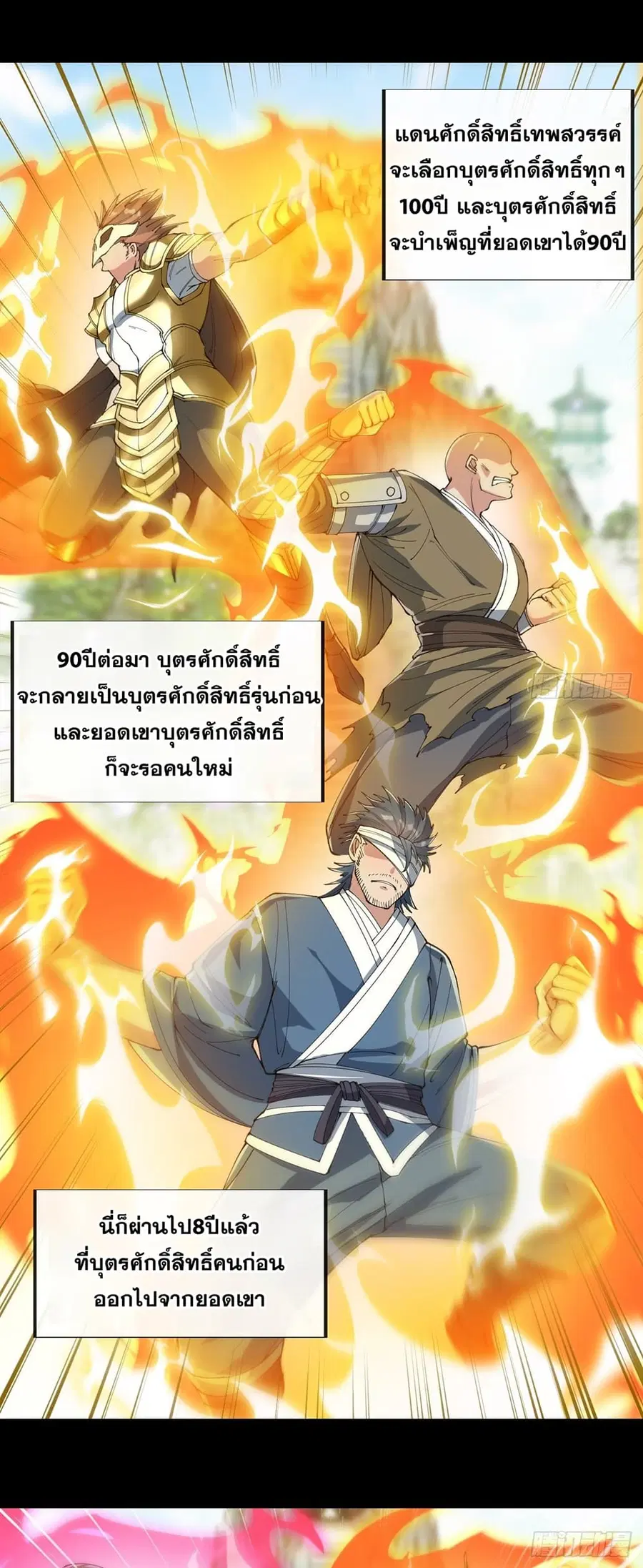 I'm Really Not the Son of Luck ตอนที่ 70 หน้า 3