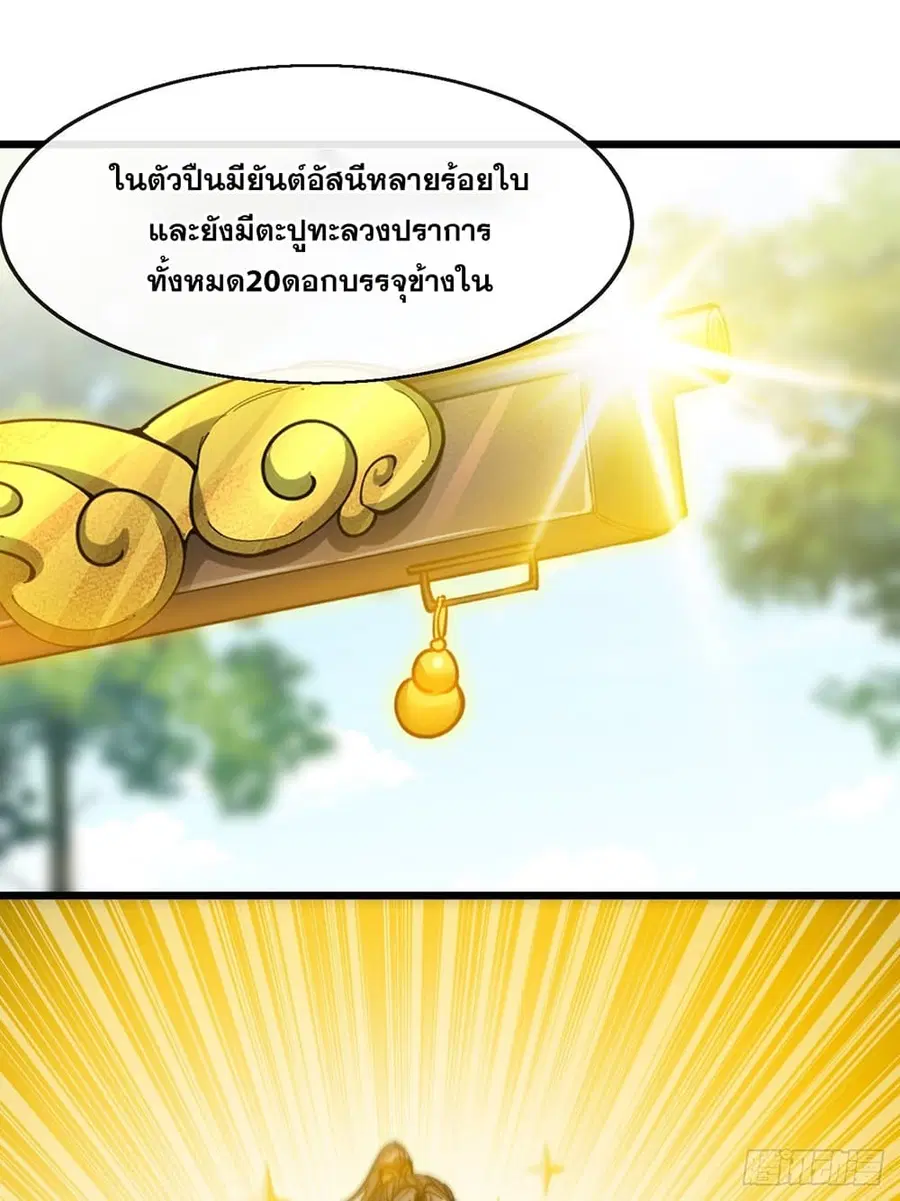 I'm Really Not the Son of Luck ตอนที่ 71 หน้า 3
