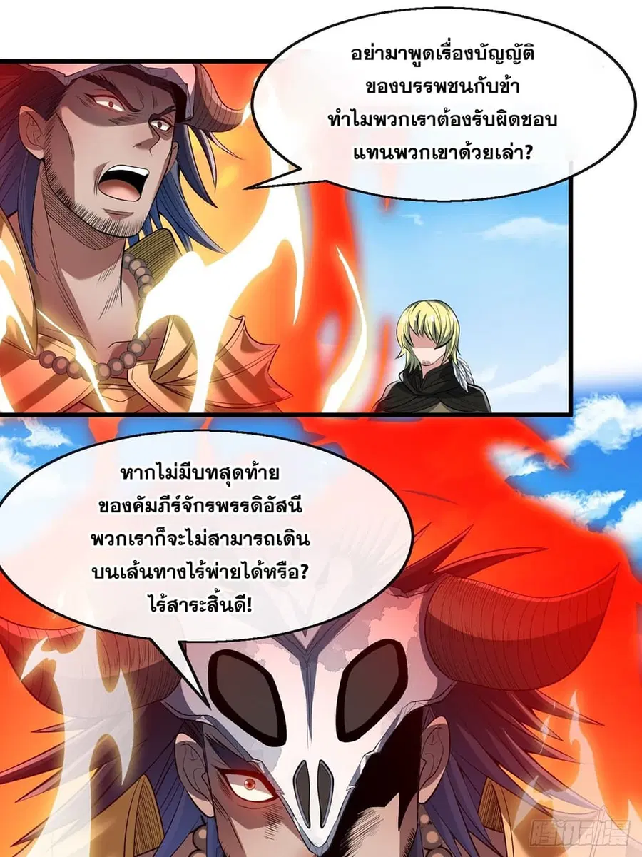 I'm Really Not the Son of Luck ตอนที่ 72 หน้า 2