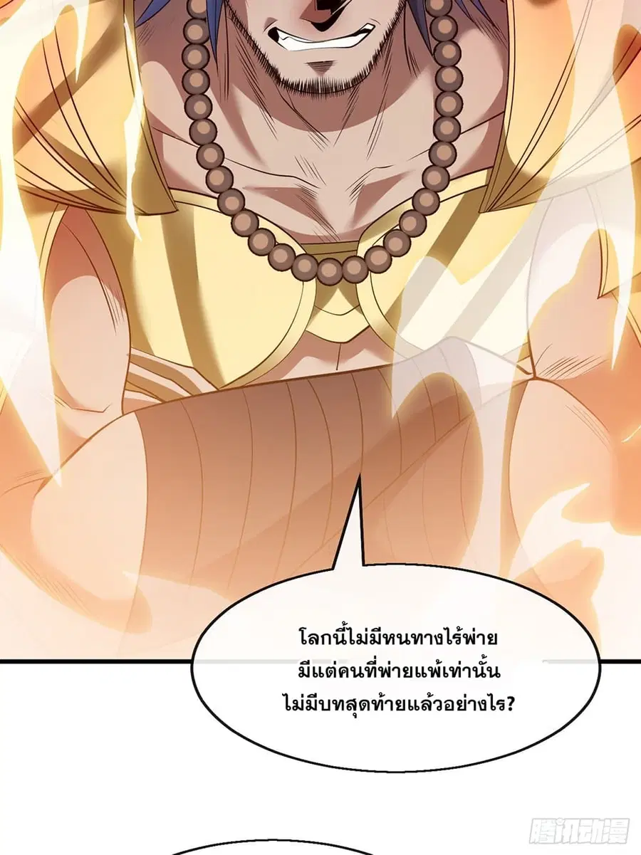 I'm Really Not the Son of Luck ตอนที่ 72 หน้า 3