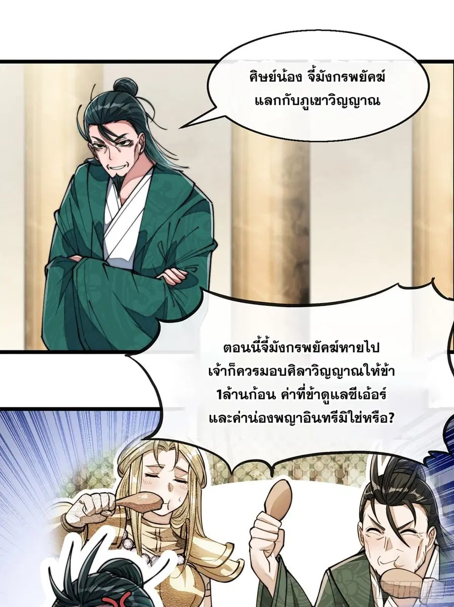 I'm Really Not the Son of Luck ตอนที่ 73 หน้า 2