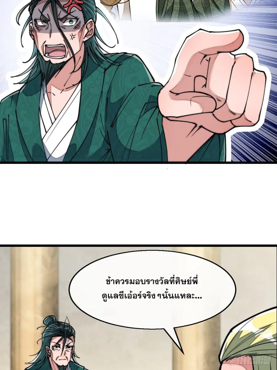 I'm Really Not the Son of Luck ตอนที่ 73 หน้า 3