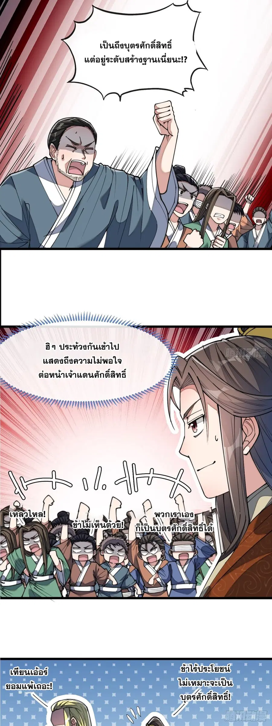 I'm Really Not the Son of Luck ตอนที่ 74 หน้า 2