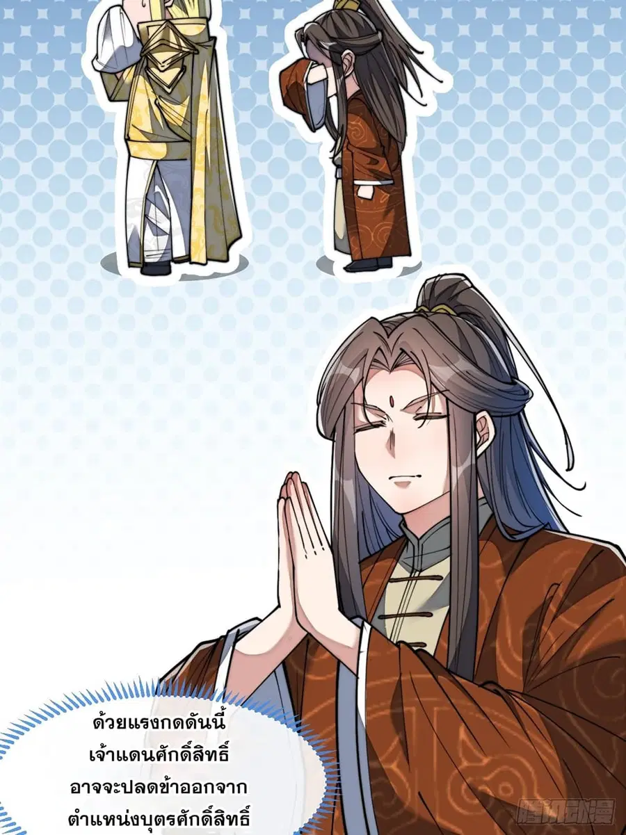 I'm Really Not the Son of Luck ตอนที่ 74 หน้า 3
