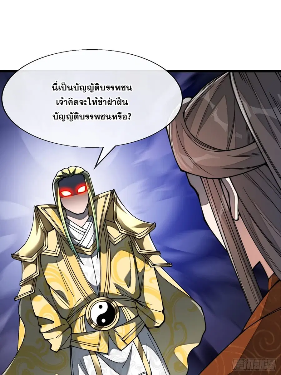 I'm Really Not the Son of Luck ตอนที่ 75 หน้า 2