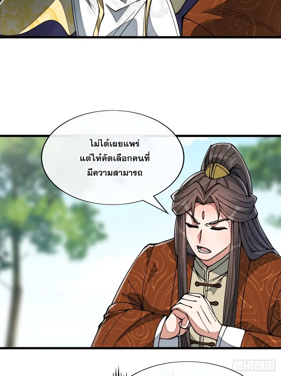 I'm Really Not the Son of Luck ตอนที่ 75 หน้า 3