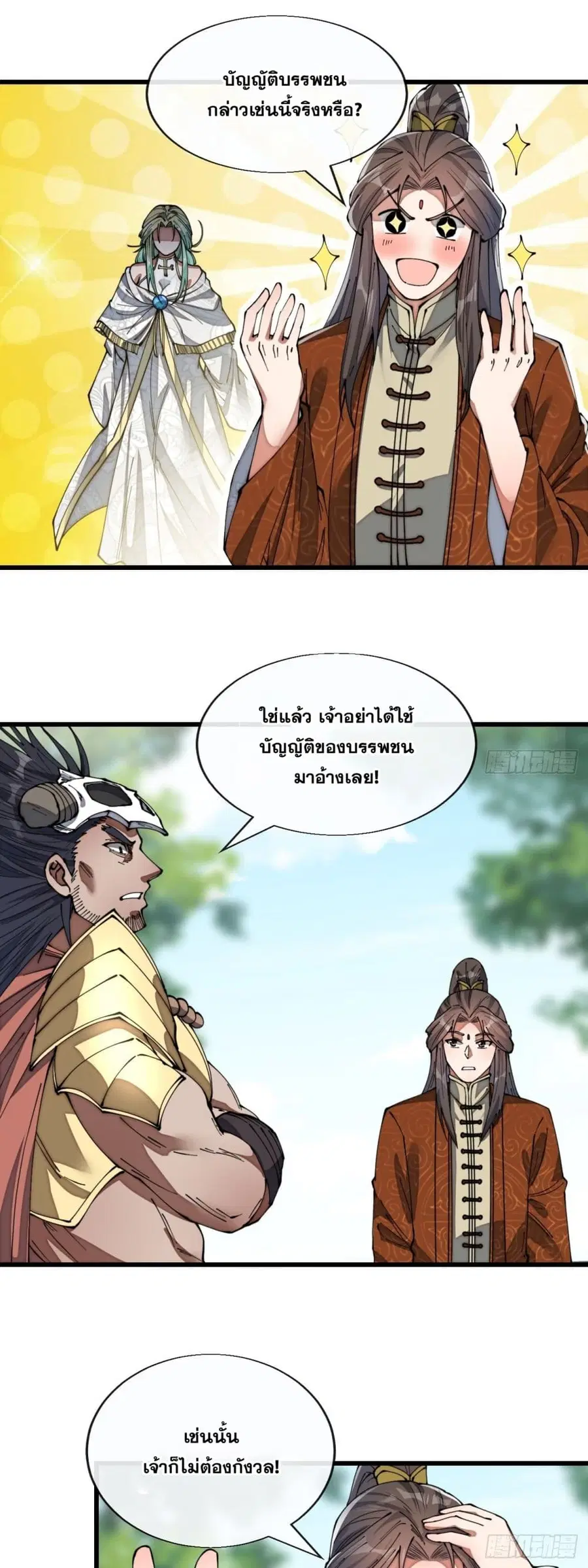 I'm Really Not the Son of Luck ตอนที่ 76 หน้า 2