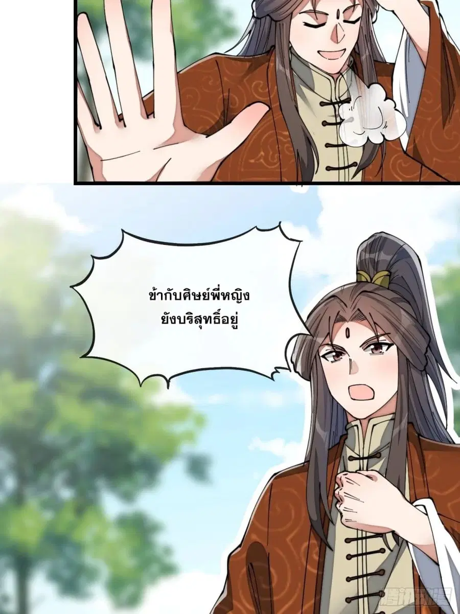 I'm Really Not the Son of Luck ตอนที่ 76 หน้า 3