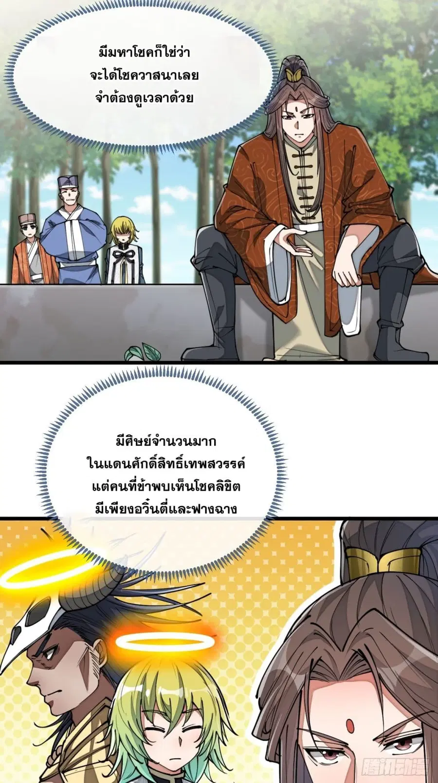 I'm Really Not the Son of Luck ตอนที่ 77 หน้า 2