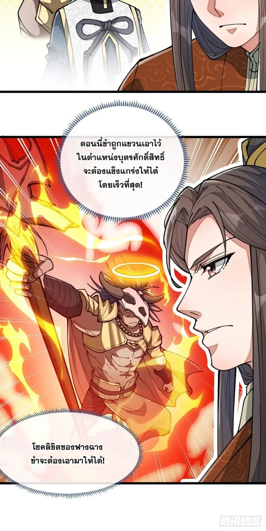 I'm Really Not the Son of Luck ตอนที่ 77 หน้า 3