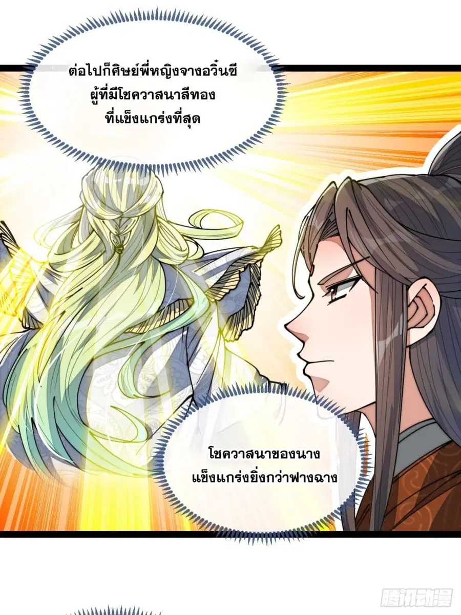 I'm Really Not the Son of Luck ตอนที่ 78 หน้า 2
