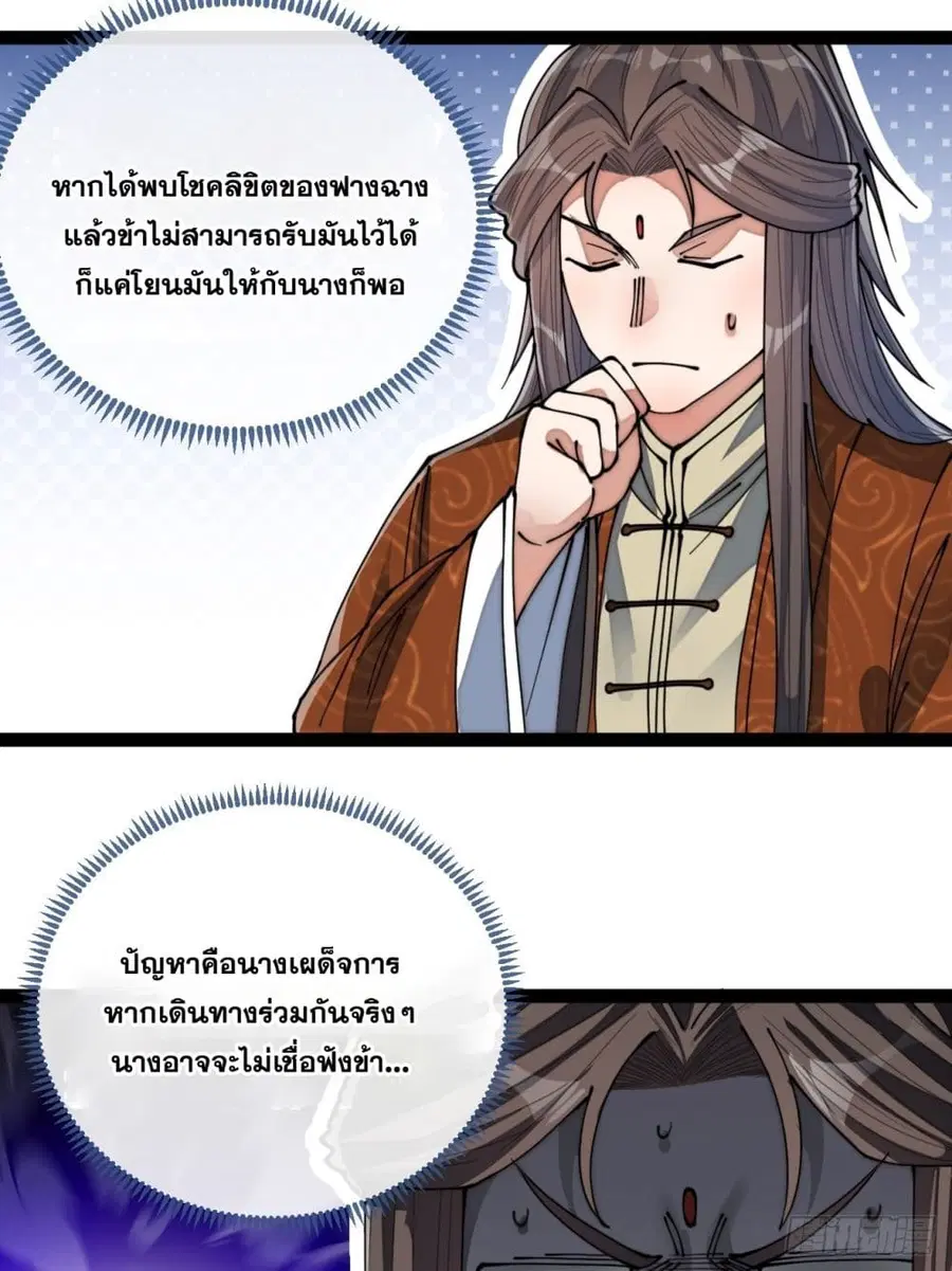 I'm Really Not the Son of Luck ตอนที่ 78 หน้า 3