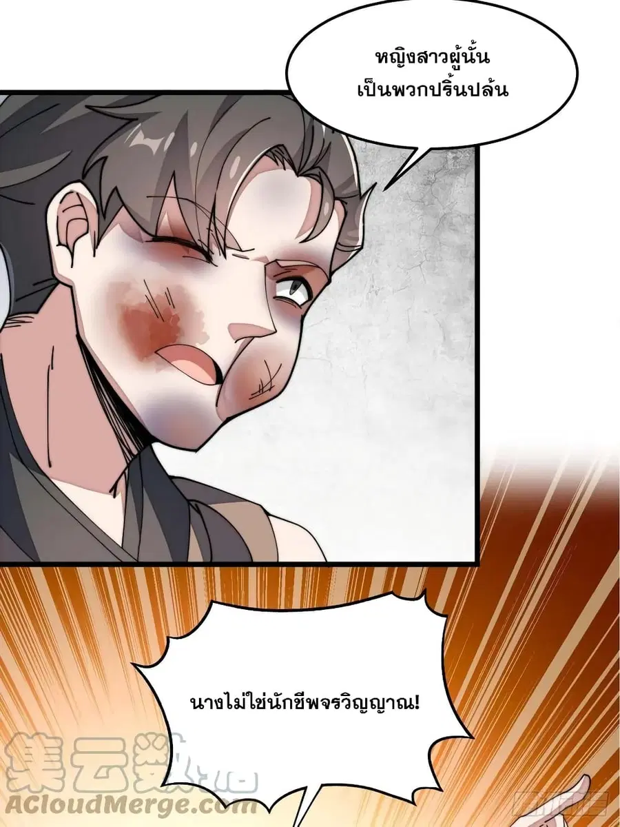 I'm Really Not the Son of Luck ตอนที่ 8 หน้า 3