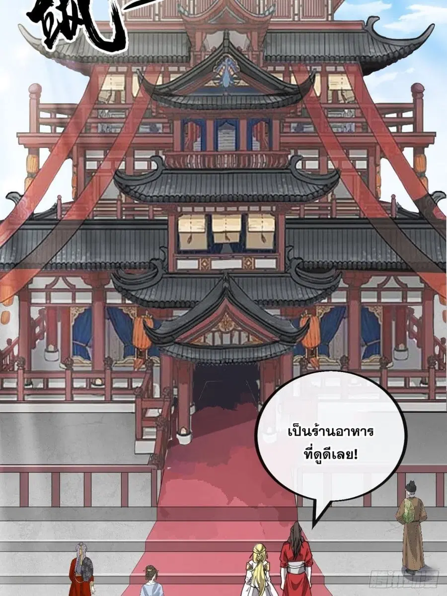 I'm Really Not the Son of Luck ตอนที่ 80 หน้า 3