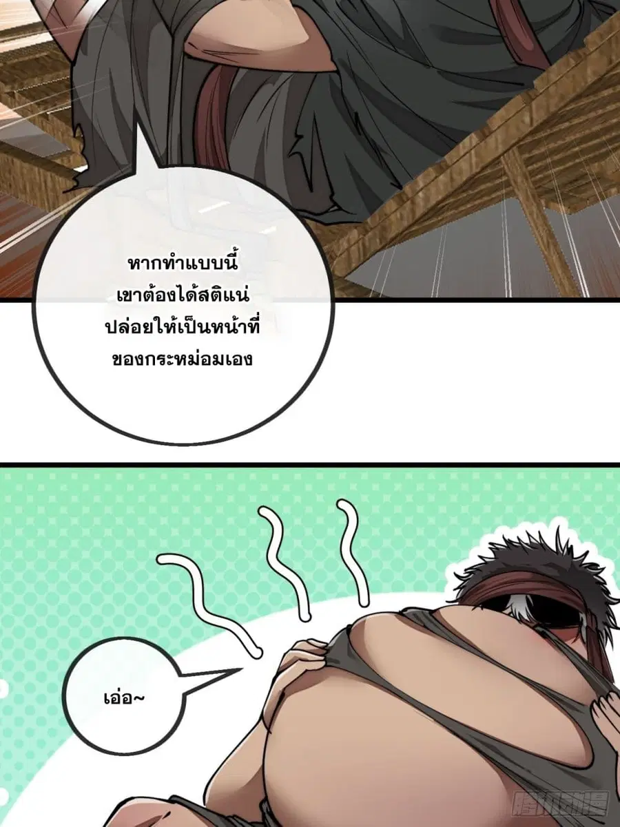 I'm Really Not the Son of Luck ตอนที่ 81 หน้า 3