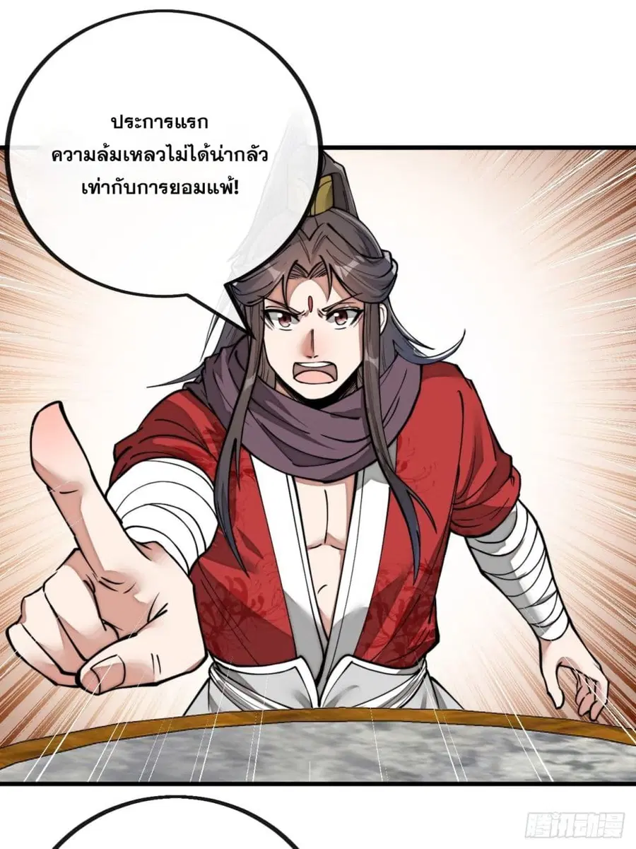 I'm Really Not the Son of Luck ตอนที่ 82 หน้า 2