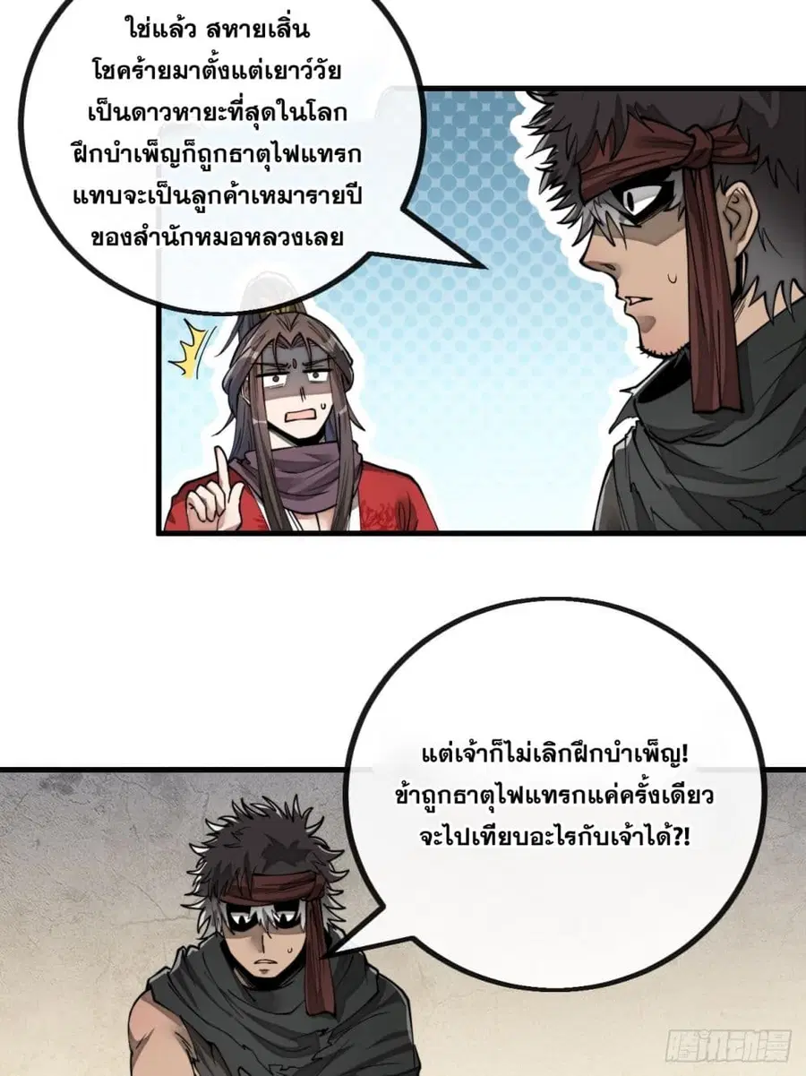 I'm Really Not the Son of Luck ตอนที่ 82 หน้า 3