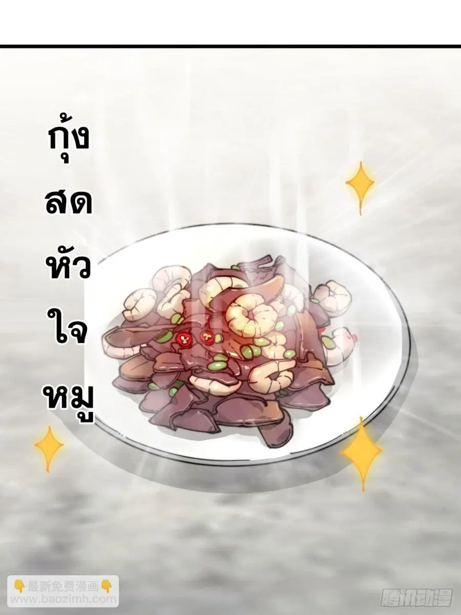 I'm Really Not the Son of Luck ตอนที่ 83 หน้า 2
