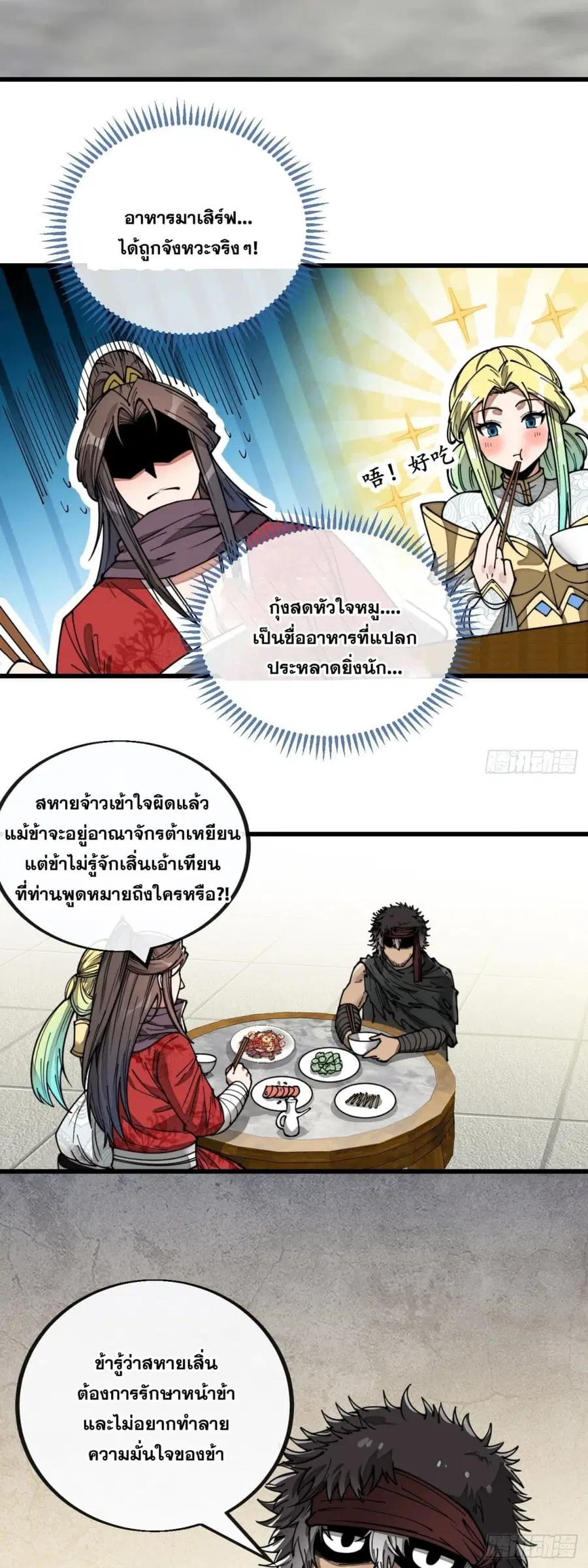 I'm Really Not the Son of Luck ตอนที่ 83 หน้า 3