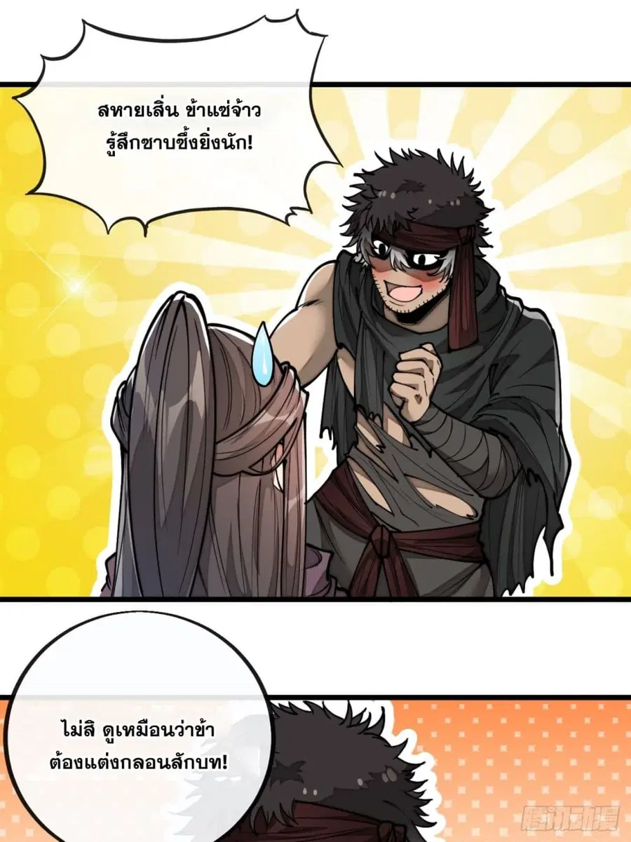 I'm Really Not the Son of Luck ตอนที่ 84 หน้า 2