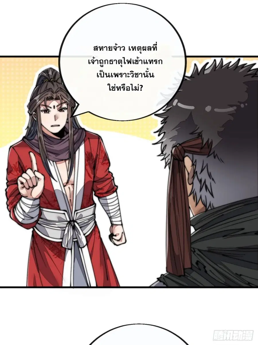 I'm Really Not the Son of Luck ตอนที่ 85 หน้า 2