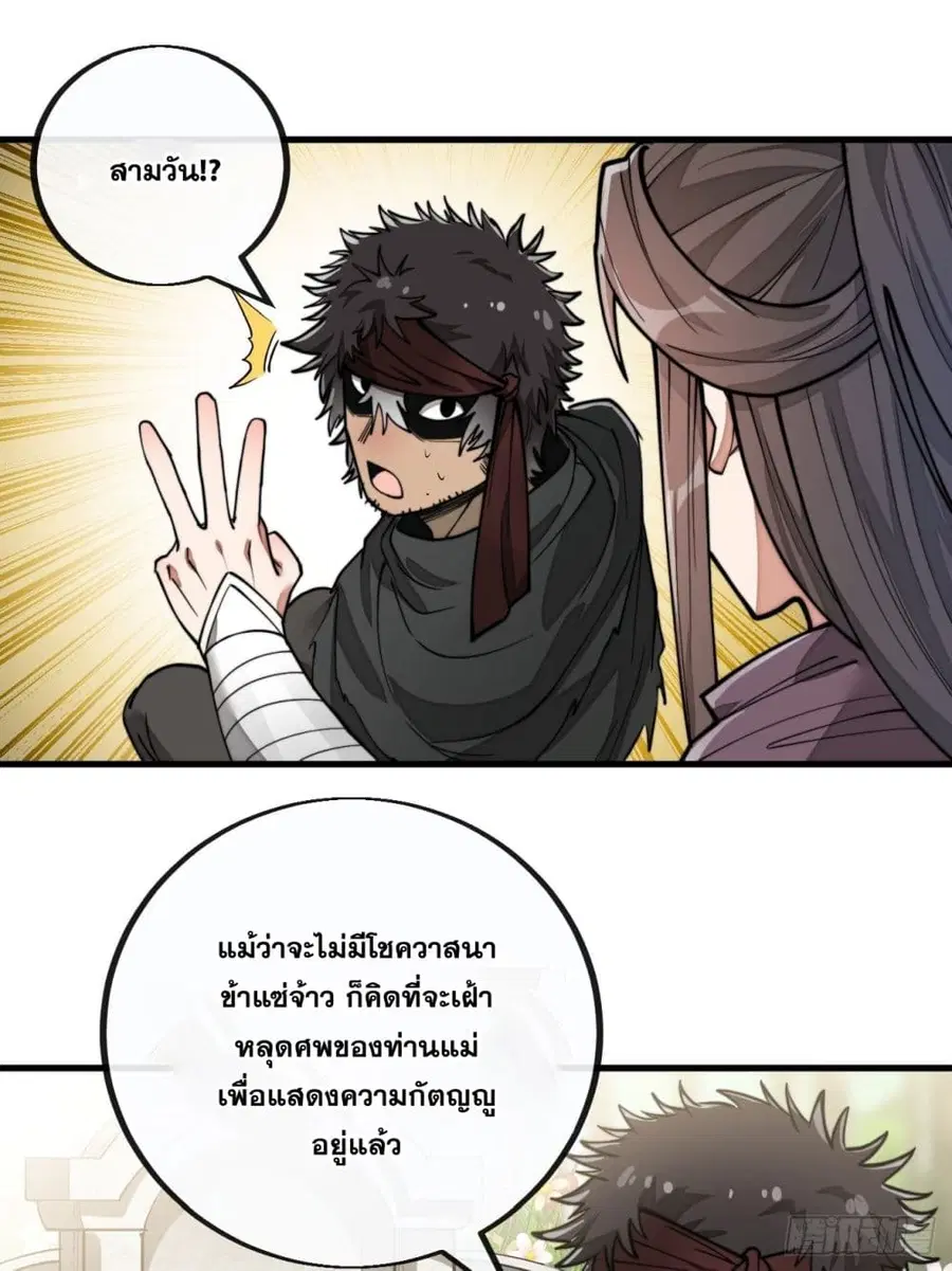 I'm Really Not the Son of Luck ตอนที่ 86 หน้า 2