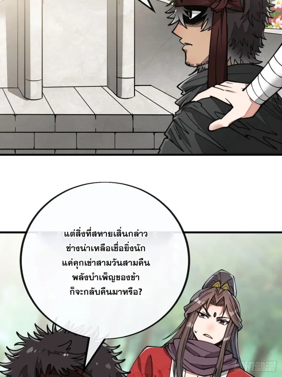 I'm Really Not the Son of Luck ตอนที่ 86 หน้า 3