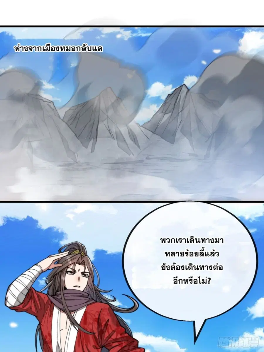 I'm Really Not the Son of Luck ตอนที่ 87 หน้า 2