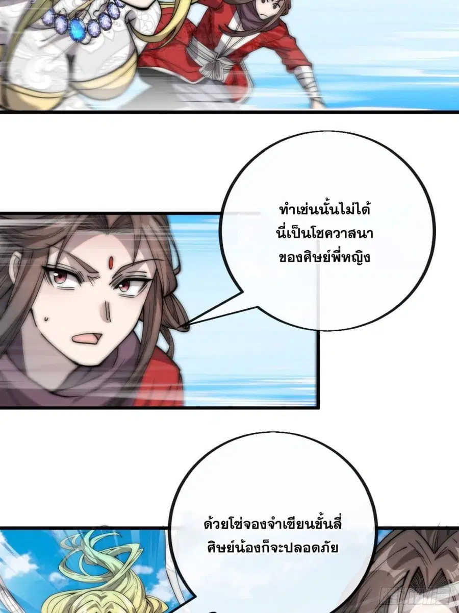 I'm Really Not the Son of Luck ตอนที่ 88 หน้า 3