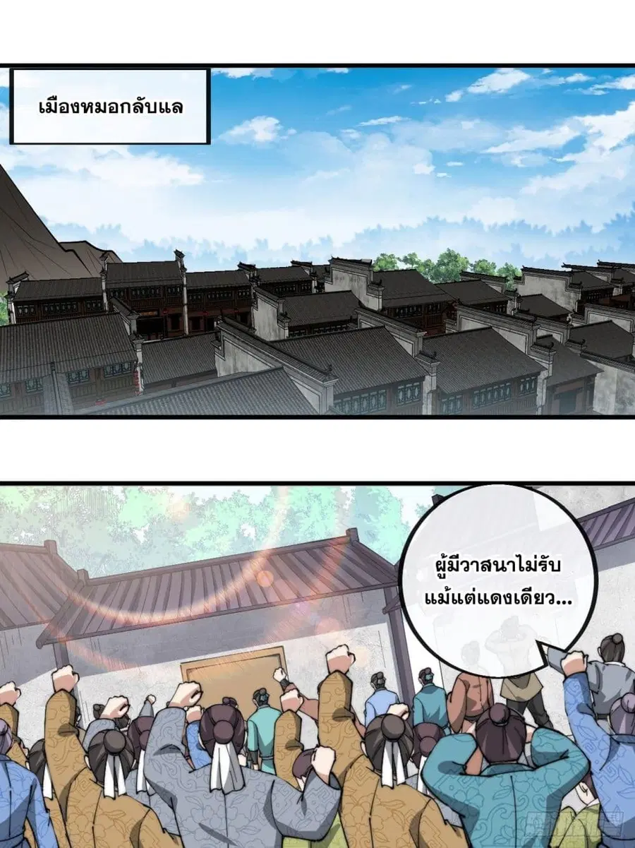 I'm Really Not the Son of Luck ตอนที่ 89 หน้า 2