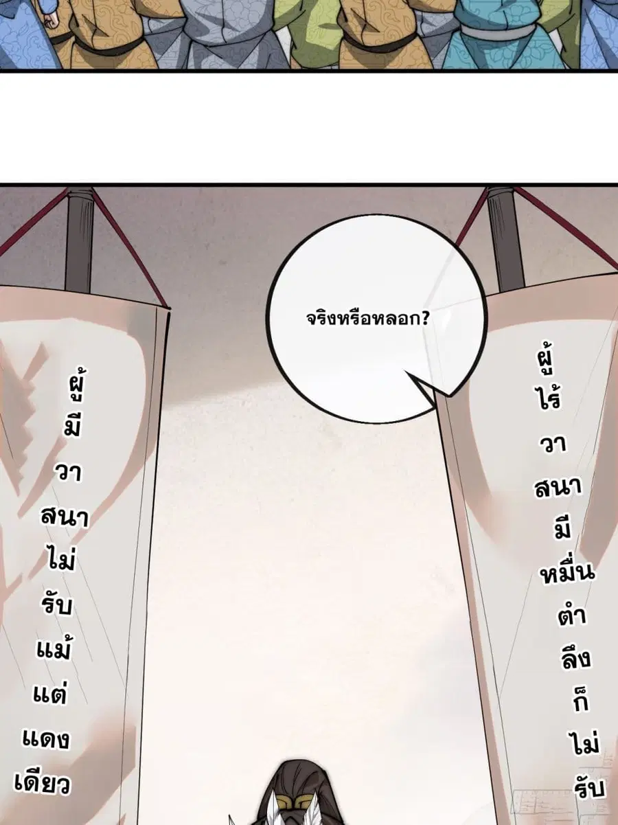 I'm Really Not the Son of Luck ตอนที่ 89 หน้า 3