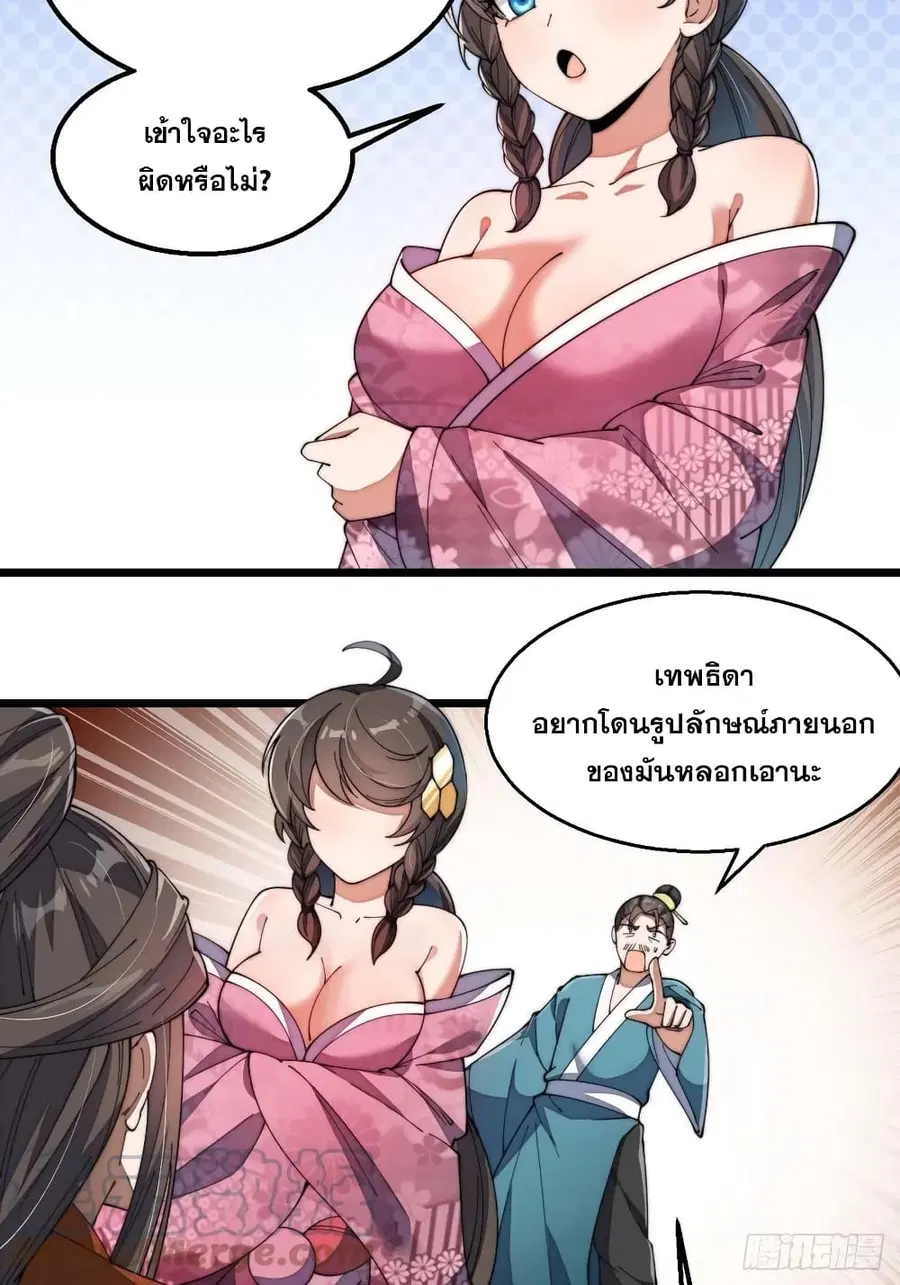 I'm Really Not the Son of Luck ตอนที่ 9 หน้า 3