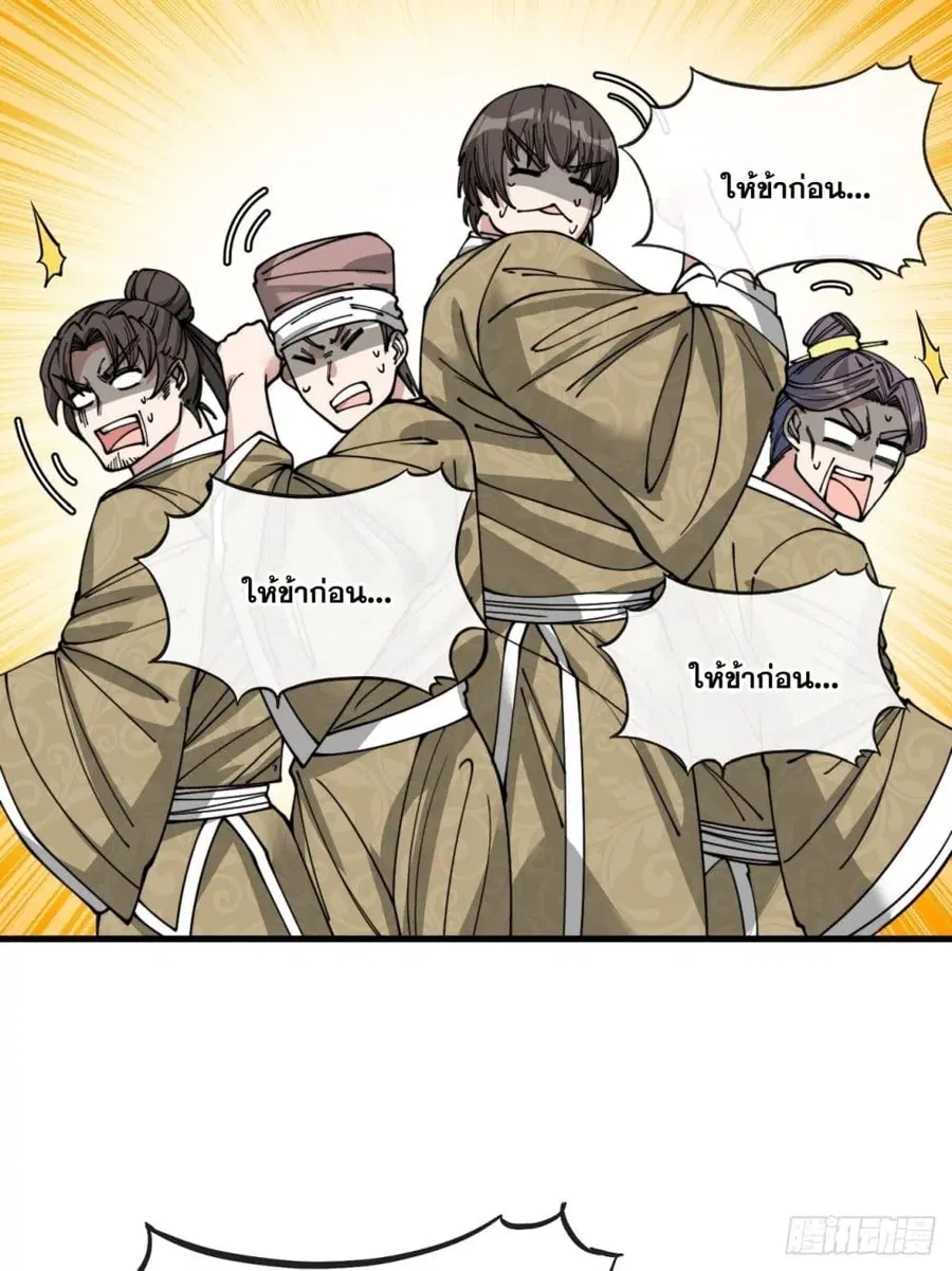 I'm Really Not the Son of Luck ตอนที่ 90 หน้า 2