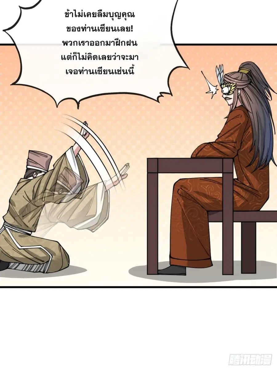 I'm Really Not the Son of Luck ตอนที่ 90 หน้า 3