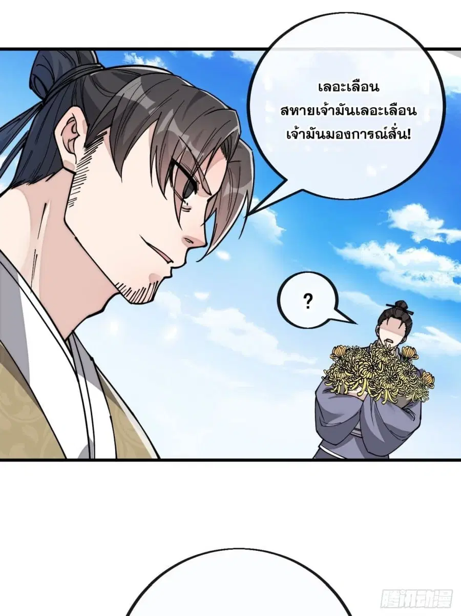 I'm Really Not the Son of Luck ตอนที่ 91 หน้า 2