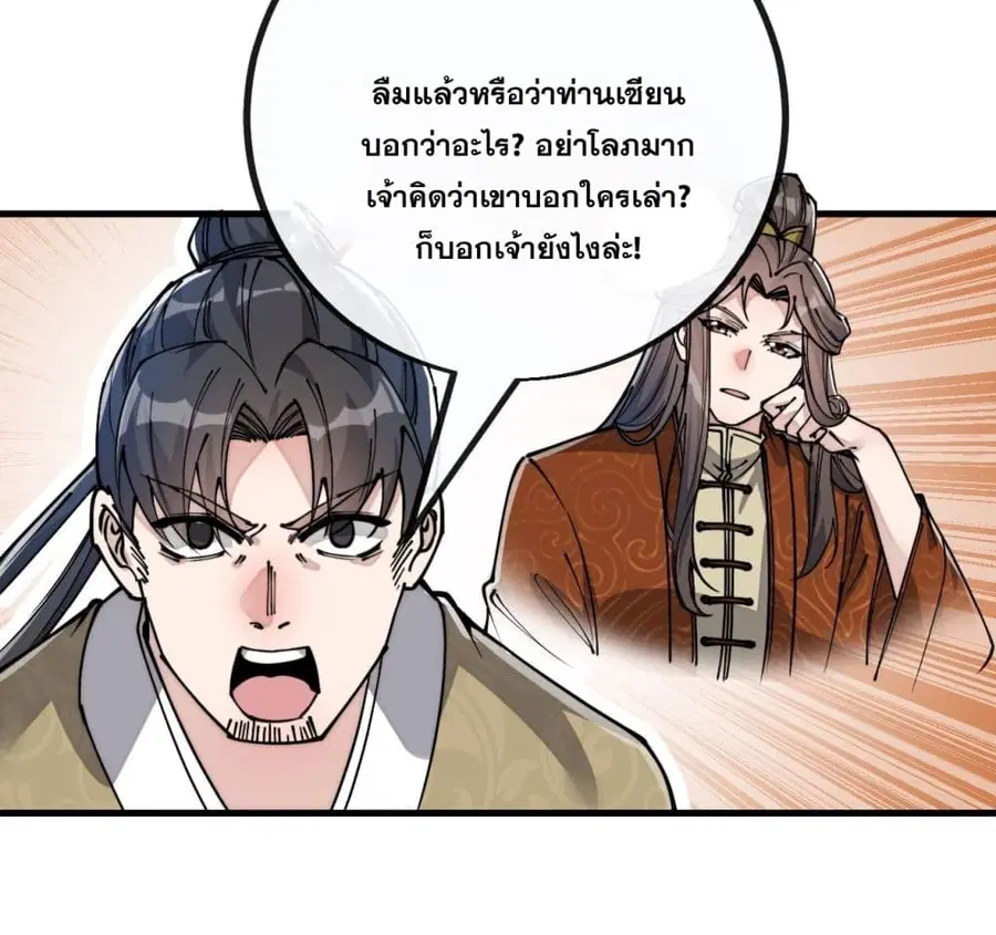 I'm Really Not the Son of Luck ตอนที่ 91 หน้า 3